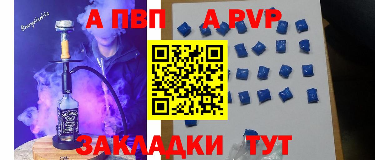 A-PVP кристаллы Энгельс