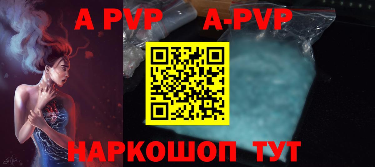 Альфа ПВП Crystall  A PVP мука  Энгельс  Alpha PVP Crystall  Вход с VPN 