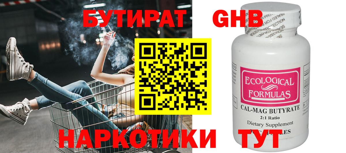 Энгельс  Бутират  Вход с VPN  БУТИРАТ BDO 33% 