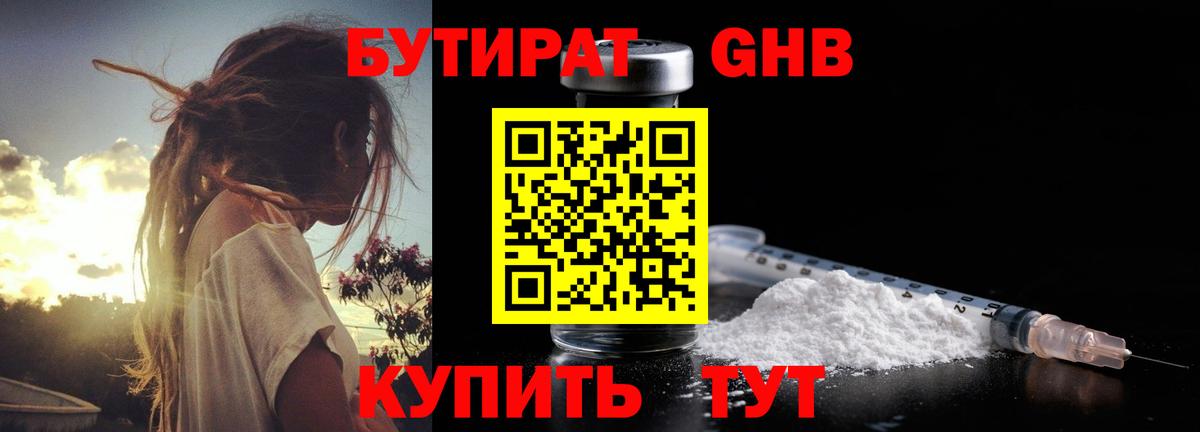 Бутират 1.4BDO Энгельс
