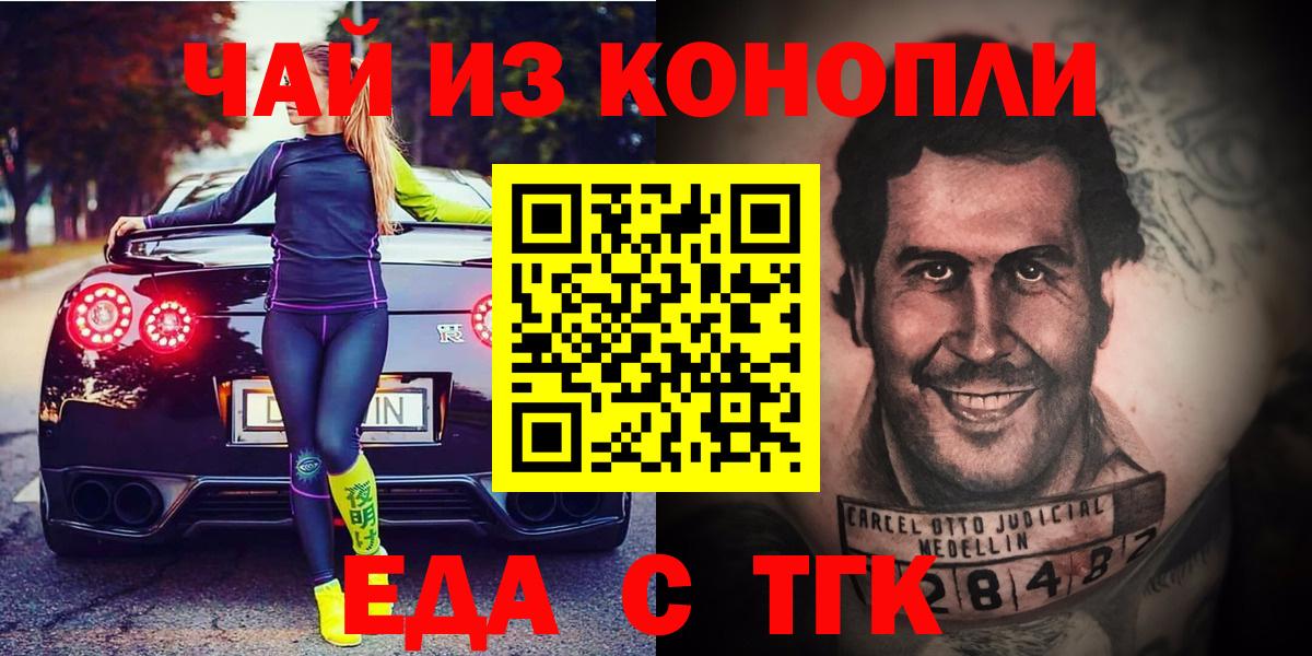 Еда ТГК марихуана  Вход с VPN  Энгельс 