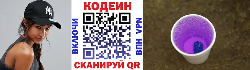 Кодеин Purple Drank  Энгельс 