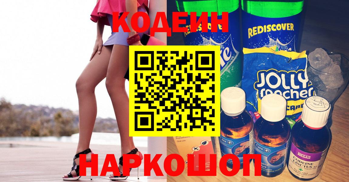 Энгельс  Кодеиновый сироп Lean Purple Drank  Вход с VPN 