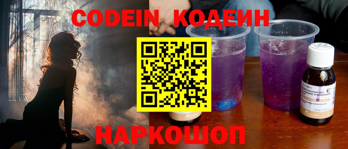 Кодеин напиток Lean (лин) Энгельс