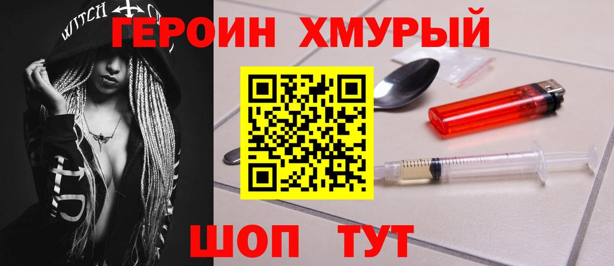 ГЕРОИН Heroin  ГЕРОИН  Энгельс 