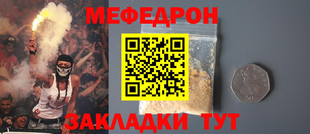 Мефедрон кристаллы Энгельс