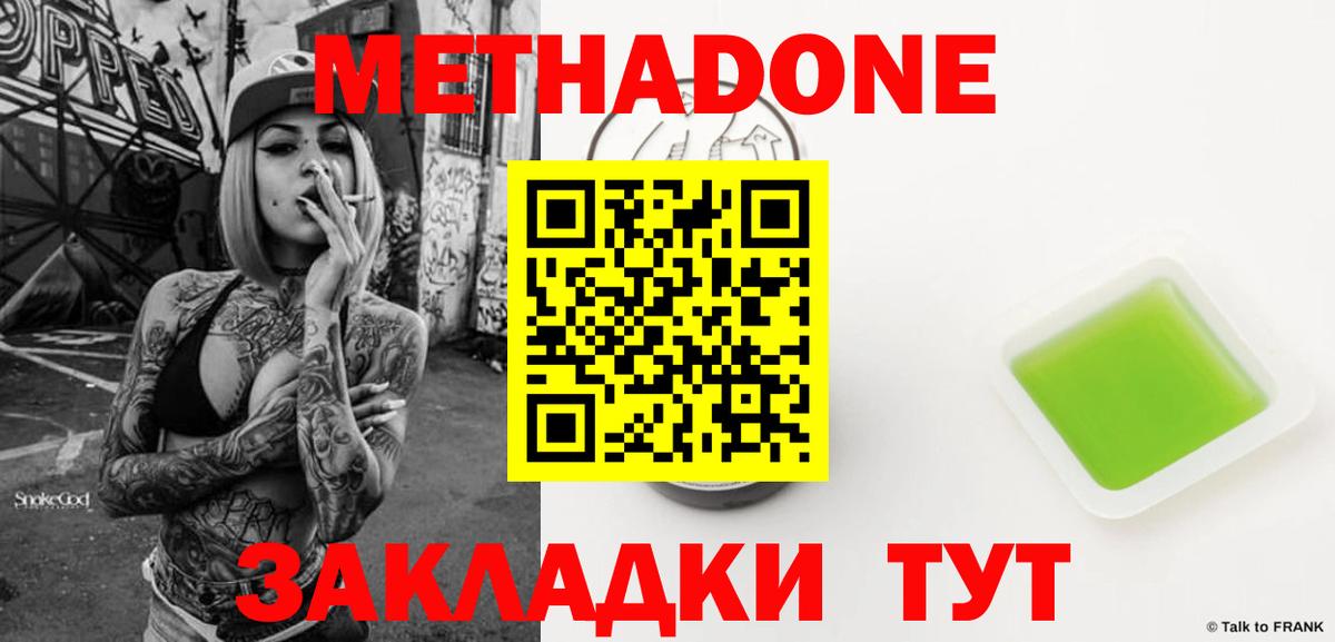 МЕТАДОН белоснежный Энгельс