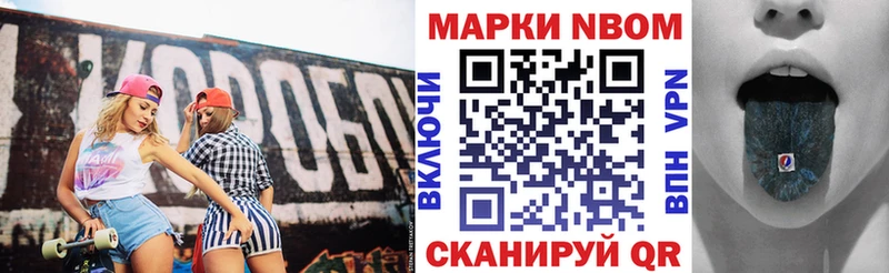 Марки NBOMe 1,8мг  Энгельс 